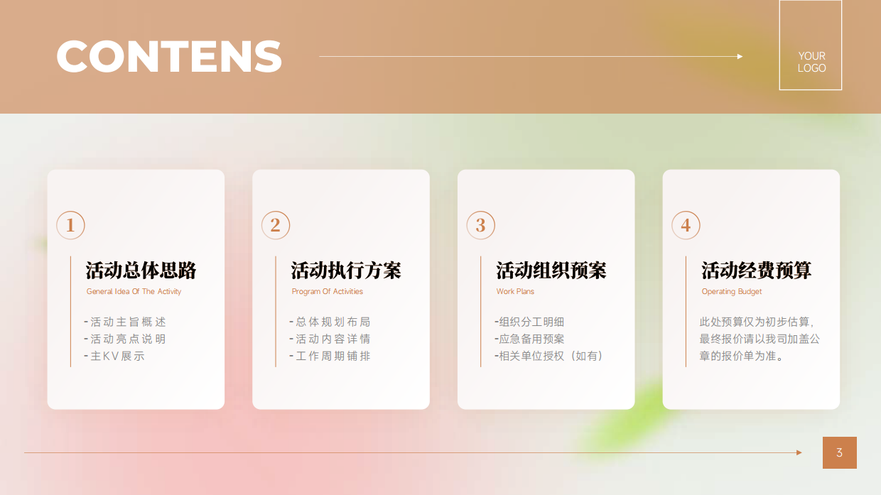 端午+儿童慈善活动日公益市集科普活动.pdf_第3页