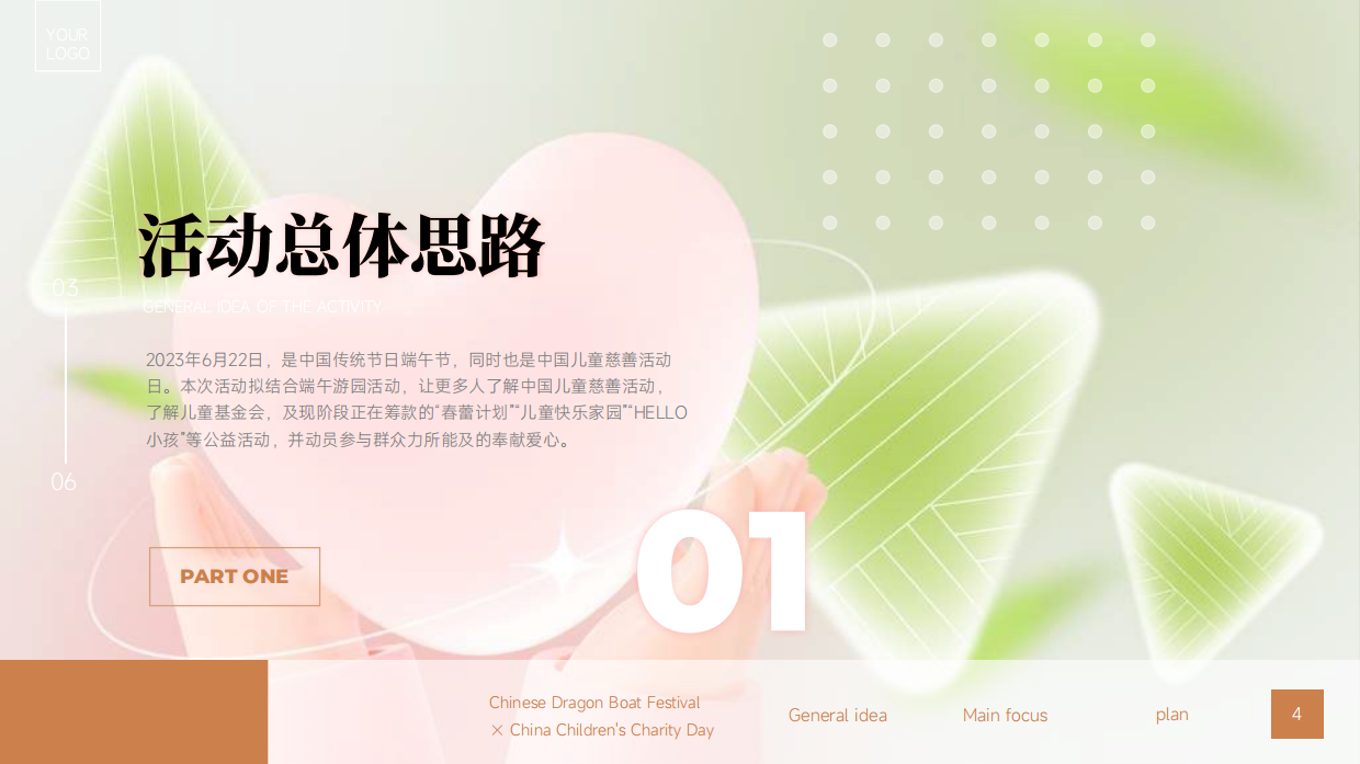 端午+儿童慈善活动日公益市集科普活动.pdf_第4页
