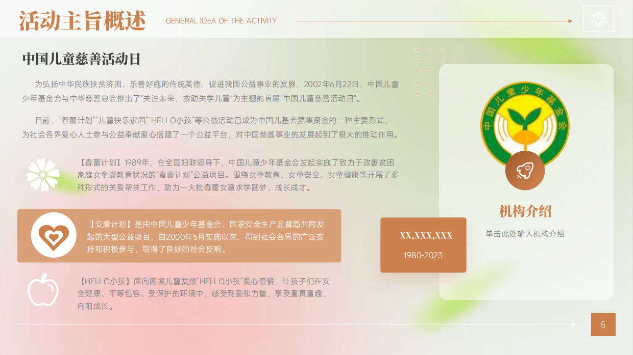 端午+儿童慈善活动日公益市集科普活动.pdf_第5页