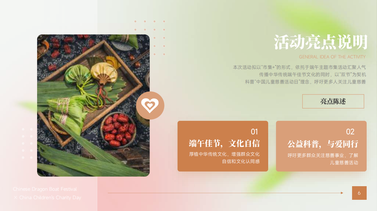 端午+儿童慈善活动日公益市集科普活动.pdf_第6页