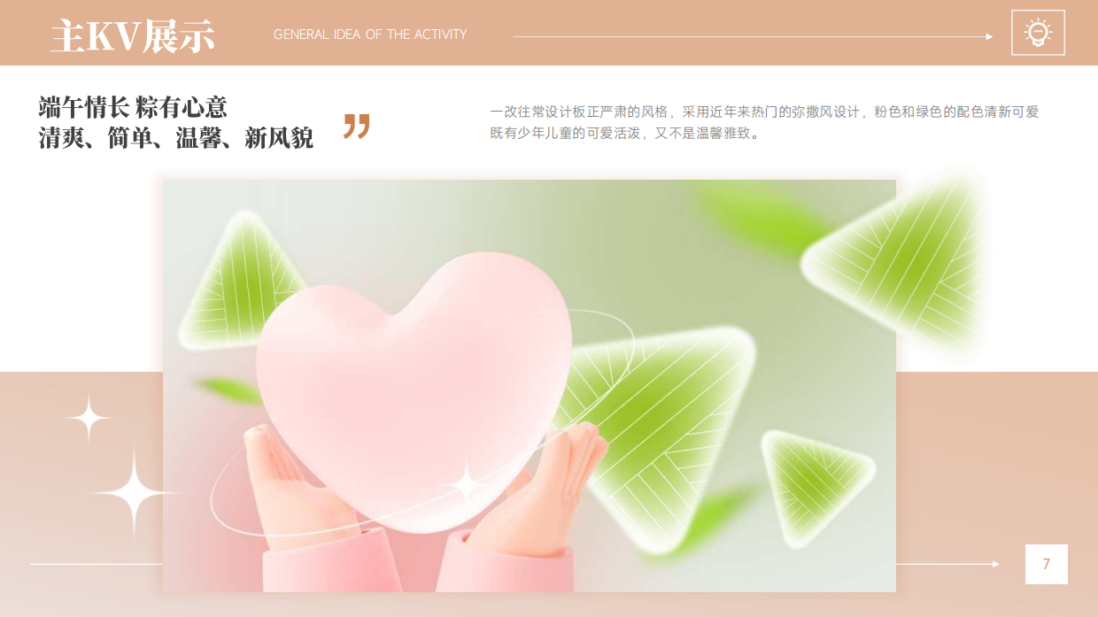 端午+儿童慈善活动日公益市集科普活动.pdf_第7页