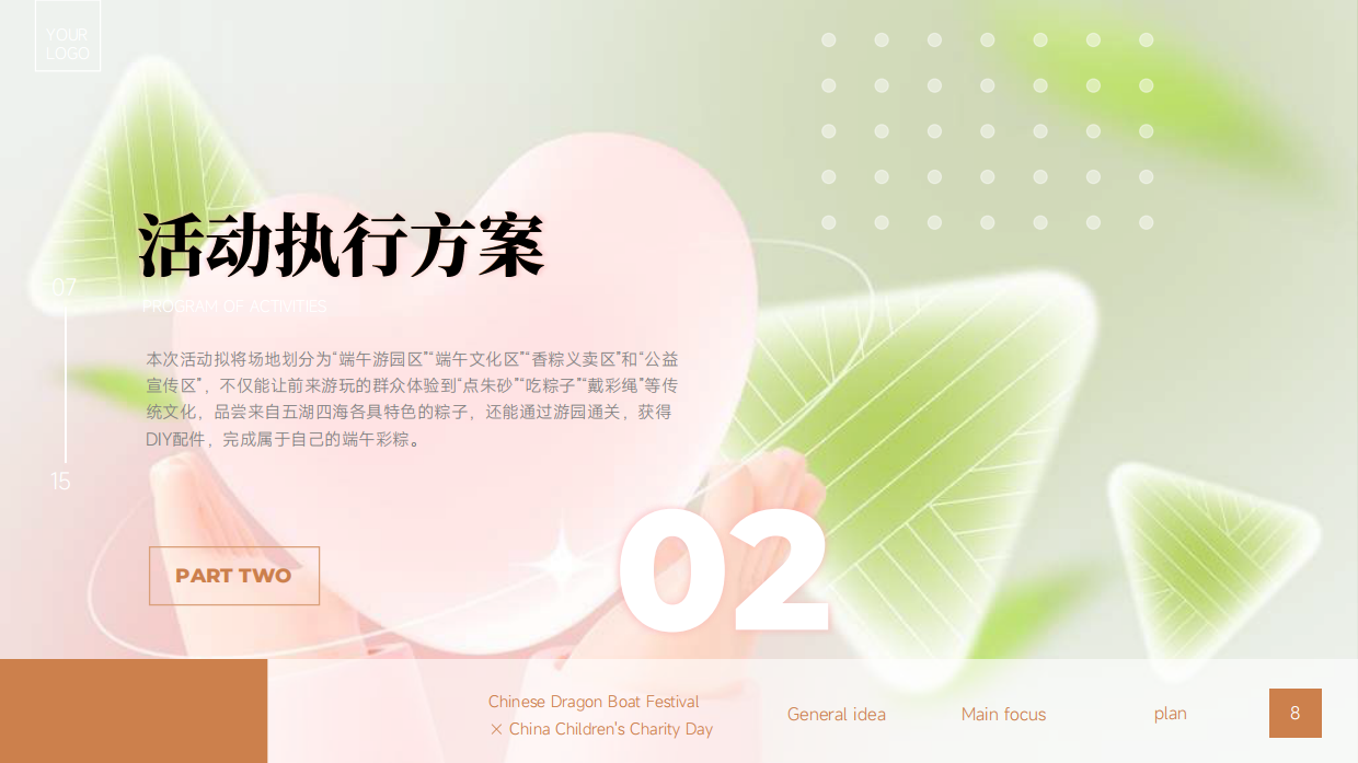 端午+儿童慈善活动日公益市集科普活动.pdf_第8页