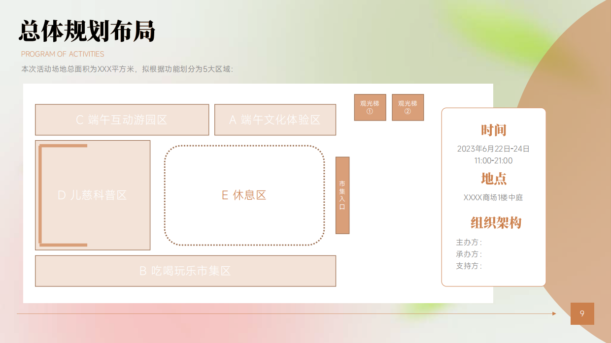 端午+儿童慈善活动日公益市集科普活动.pdf_第9页