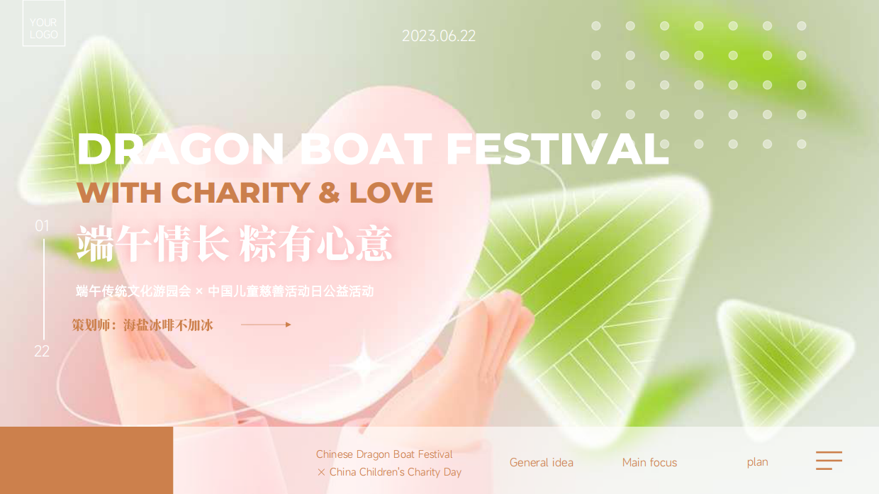 端午+儿童慈善活动日公益市集科普活动.pdf