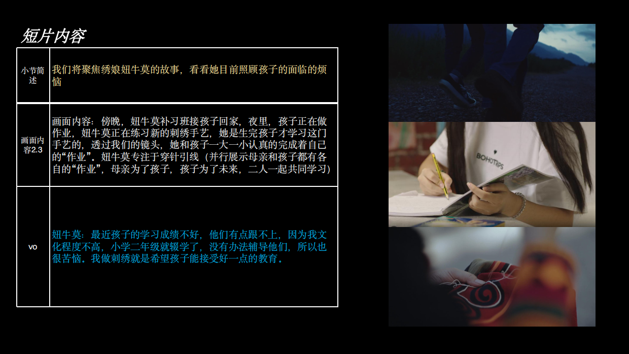 短视频分镜头脚本方案《针藏的母爱》.pdf_第10页