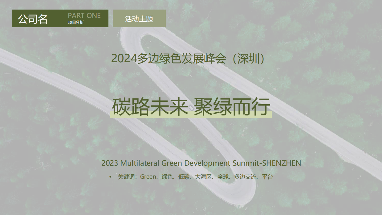 多边绿色发展峰会（深圳）高端环保能源设备材料峰会论坛活动策划方案.pdf_第10页