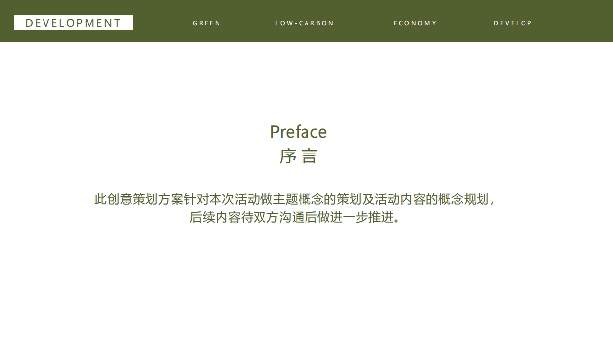 多边绿色发展峰会（深圳）高端环保能源设备材料峰会论坛活动策划方案.pdf_第2页