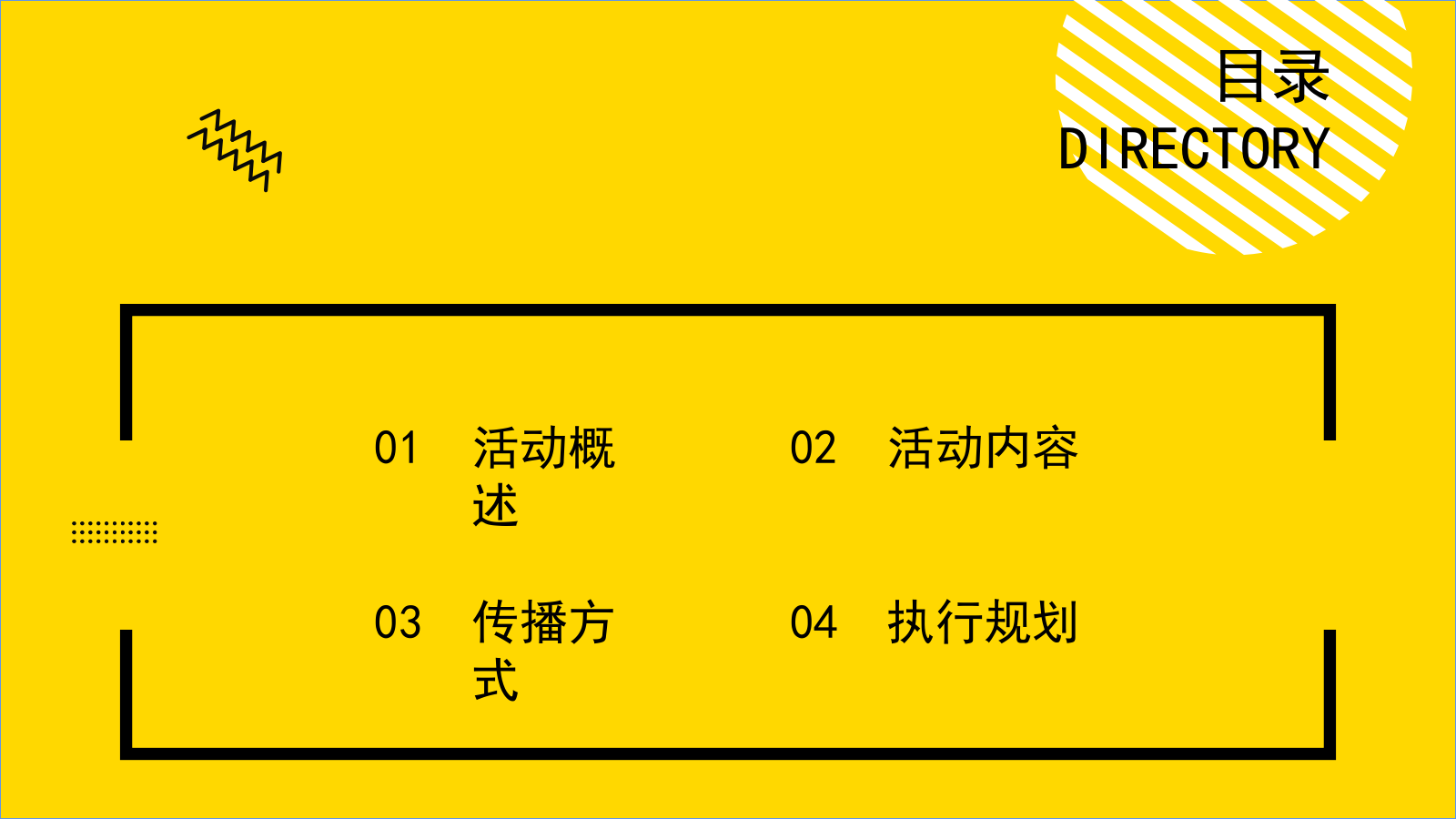 公益活动·公益礼包赠送宣传推广方案.pptx_第2页