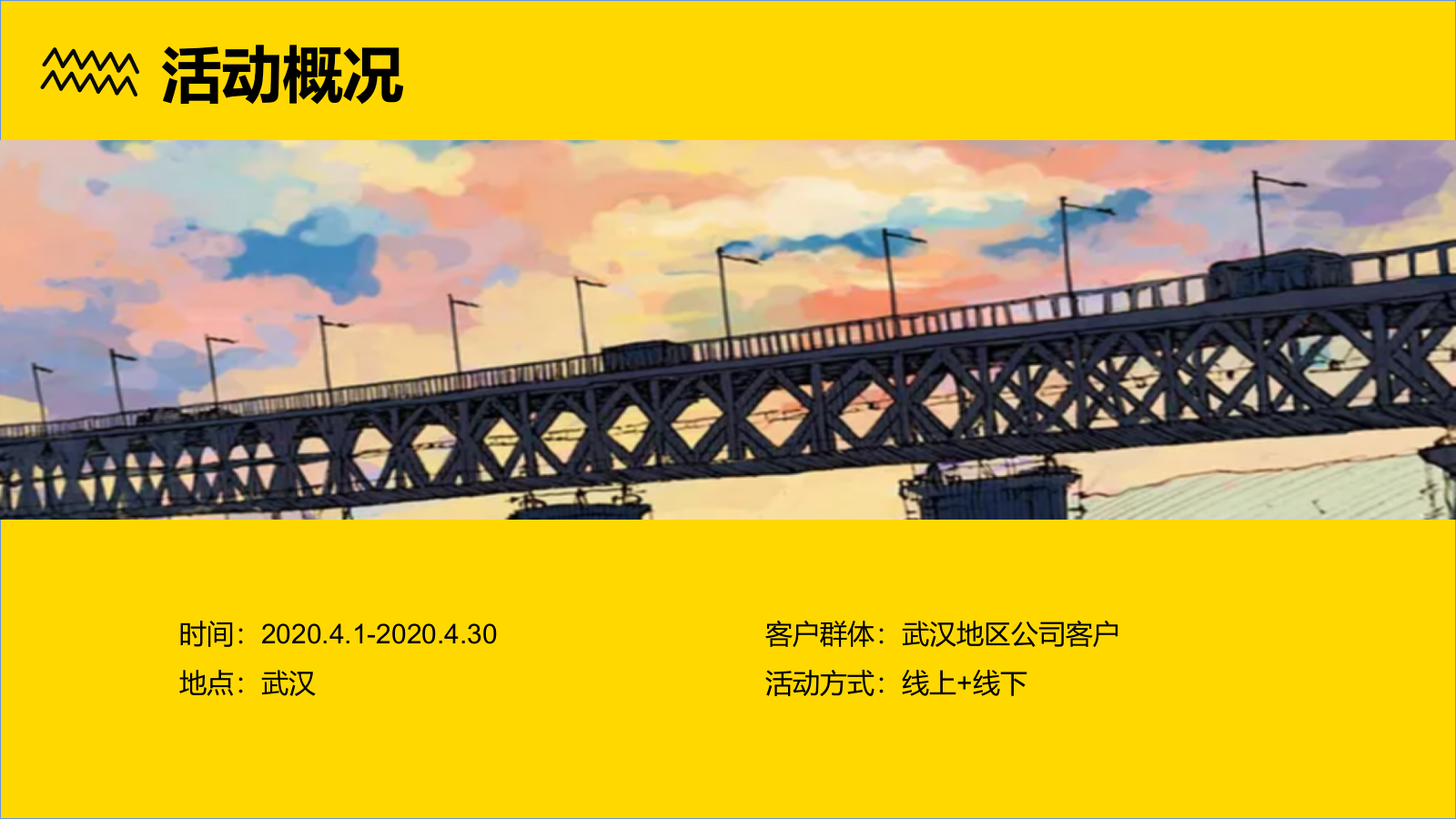 公益活动·公益礼包赠送宣传推广方案.pptx_第6页