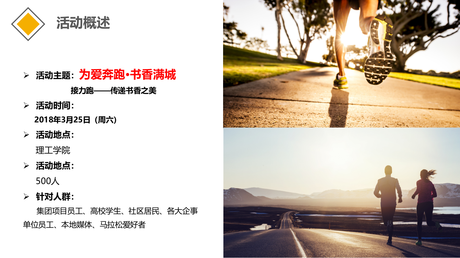 公益接力跑活动方案.pptx_第10页