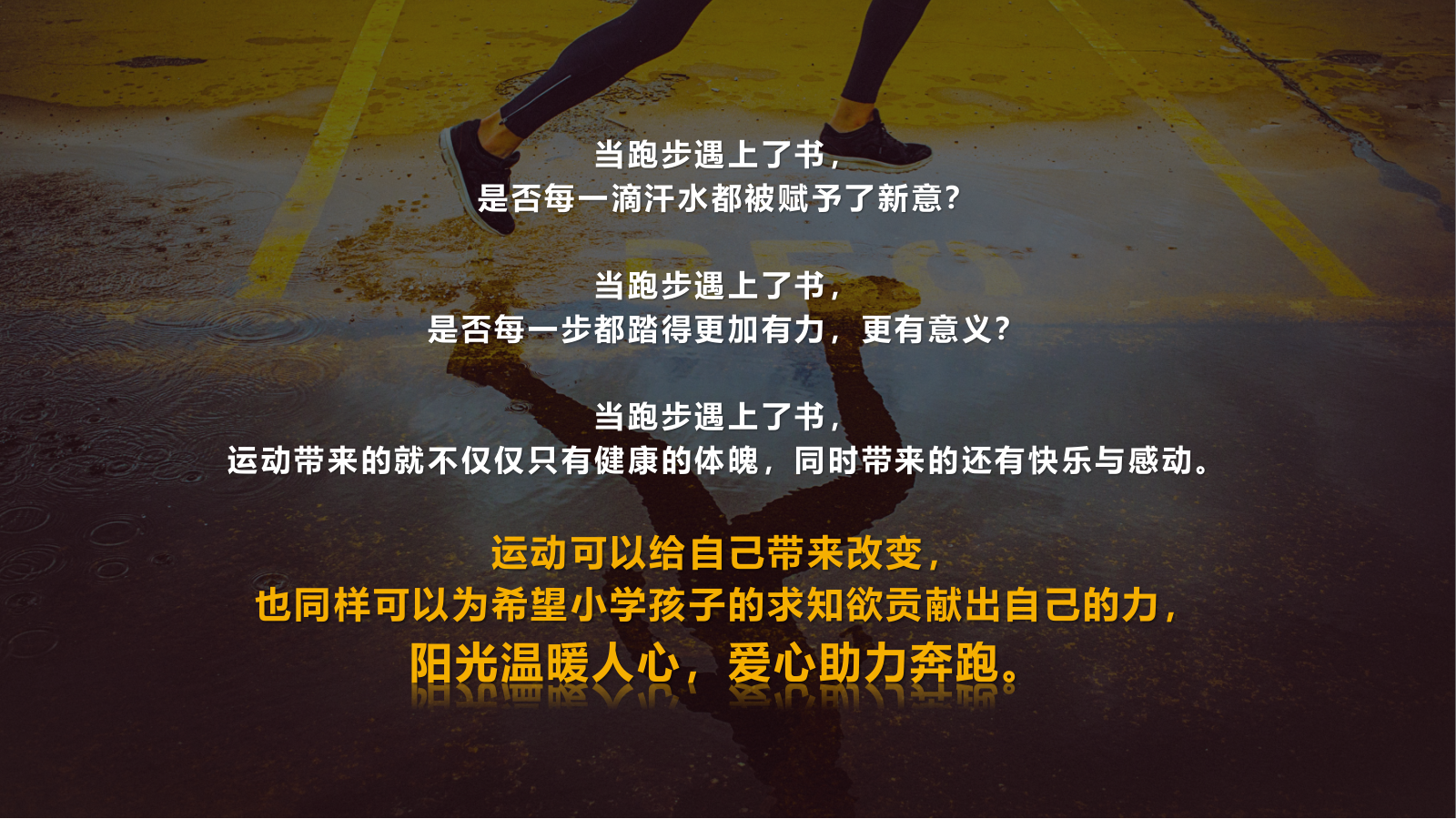 公益接力跑活动方案.pptx_第4页