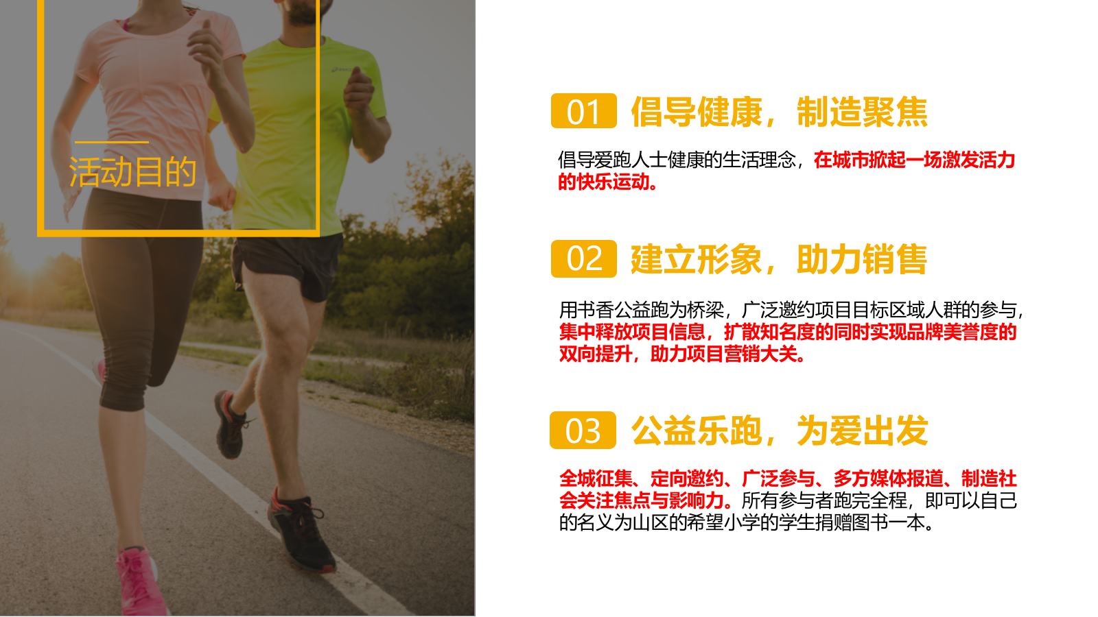 公益接力跑活动方案.pptx_第6页