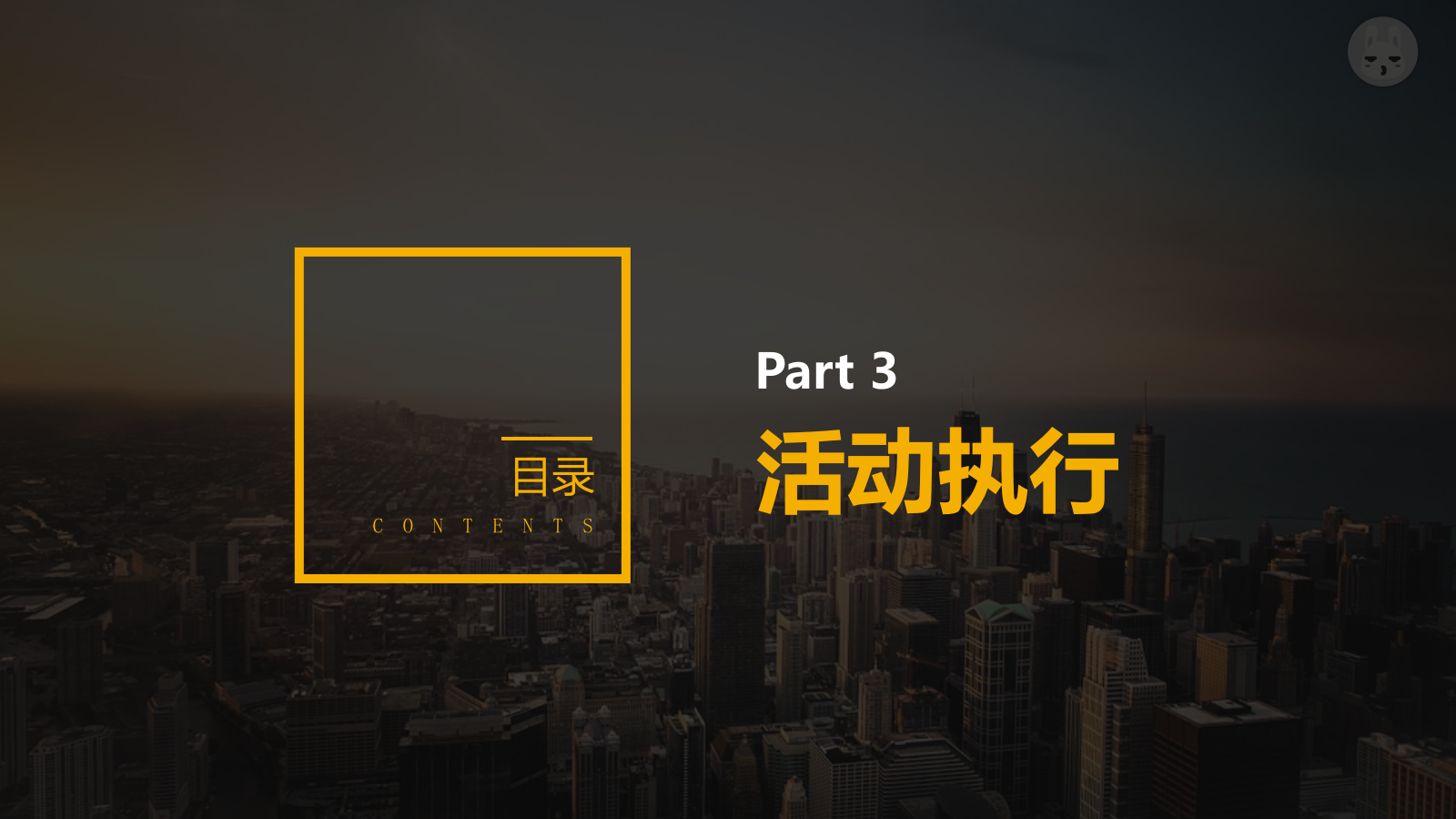 公益接力跑活动方案.pptx_第9页