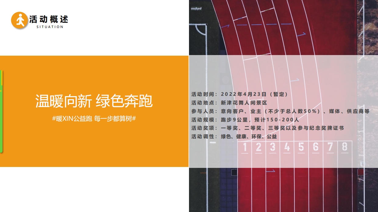 公益跑马拉松活动策划方案.pdf_第10页