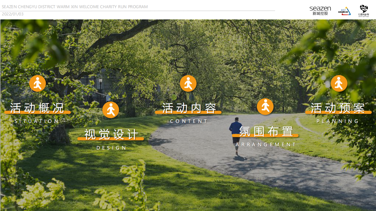 公益跑马拉松活动策划方案.pdf_第2页