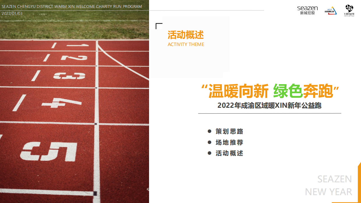 公益跑马拉松活动策划方案.pdf_第3页