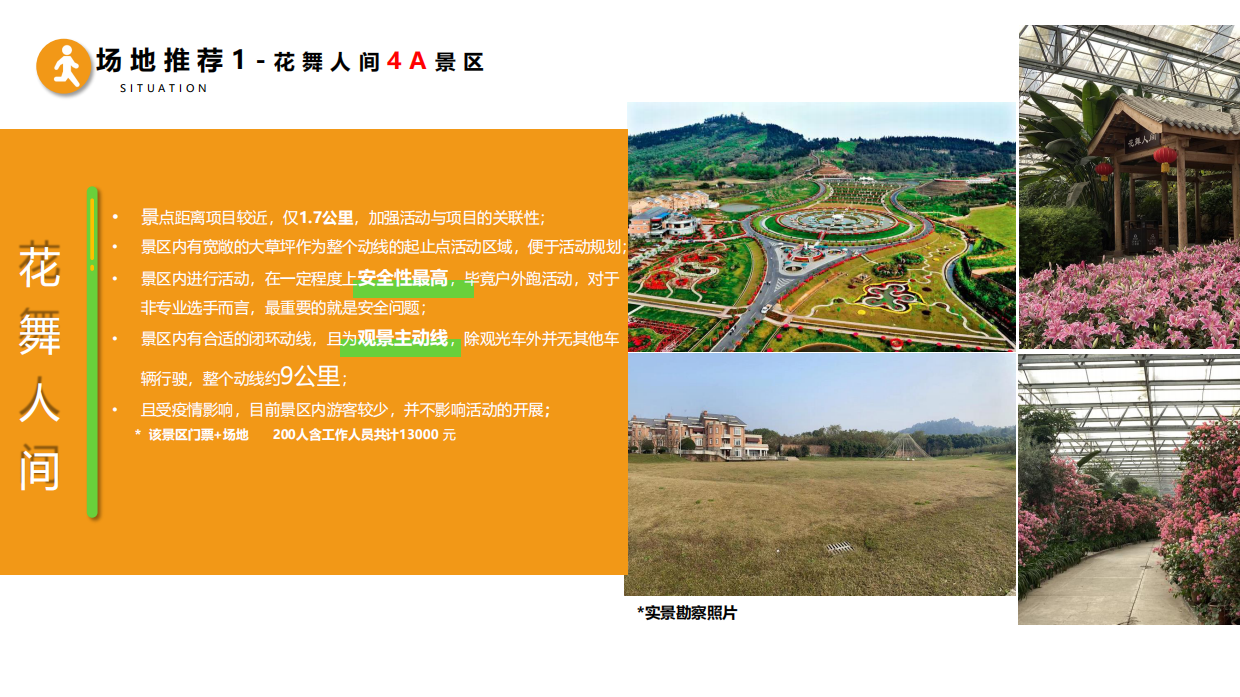 公益跑马拉松活动策划方案.pdf_第5页