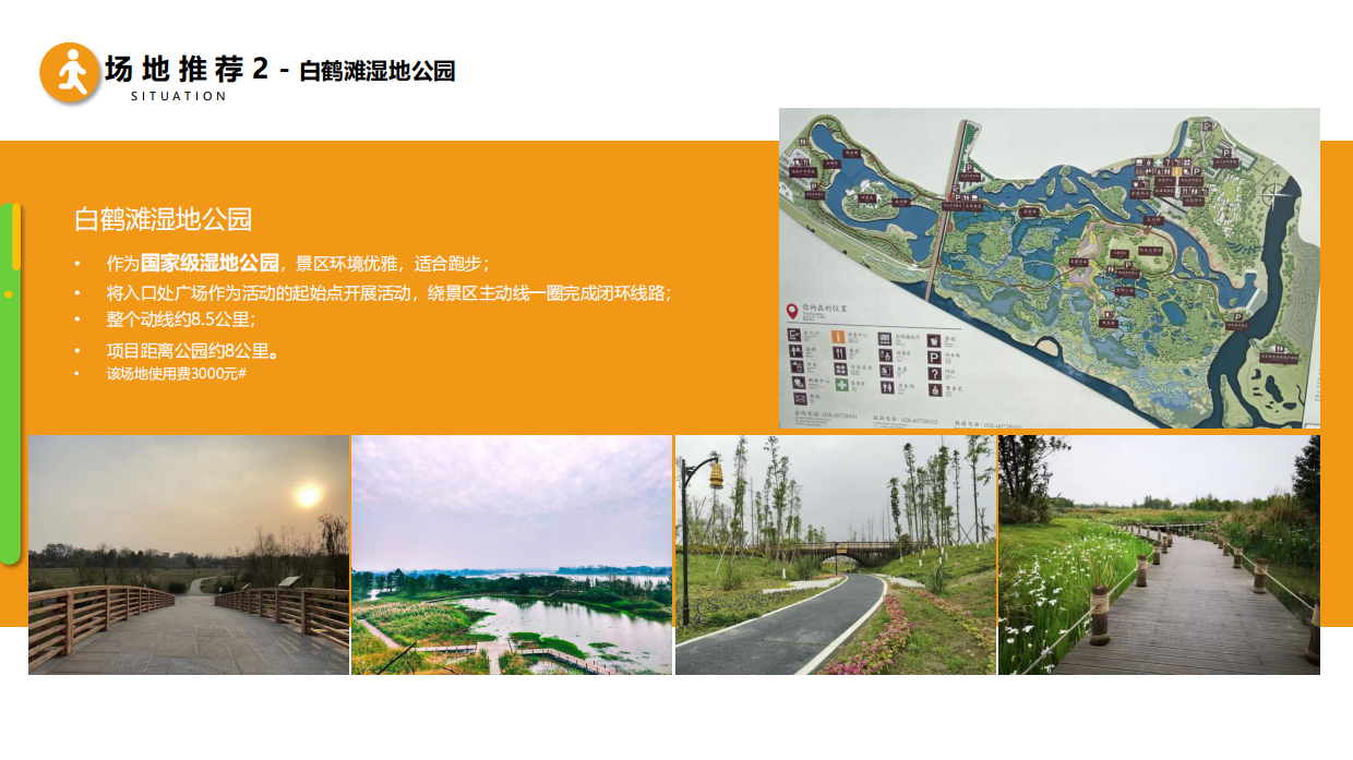 公益跑马拉松活动策划方案.pdf_第8页