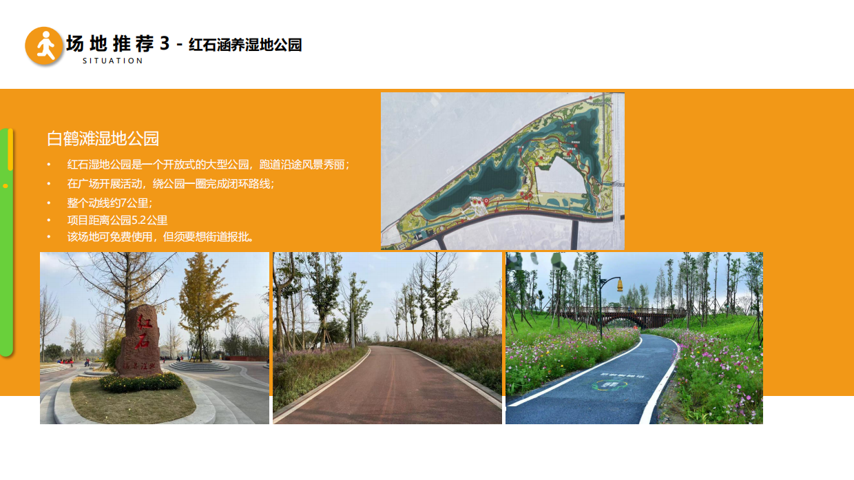公益跑马拉松活动策划方案.pdf_第9页