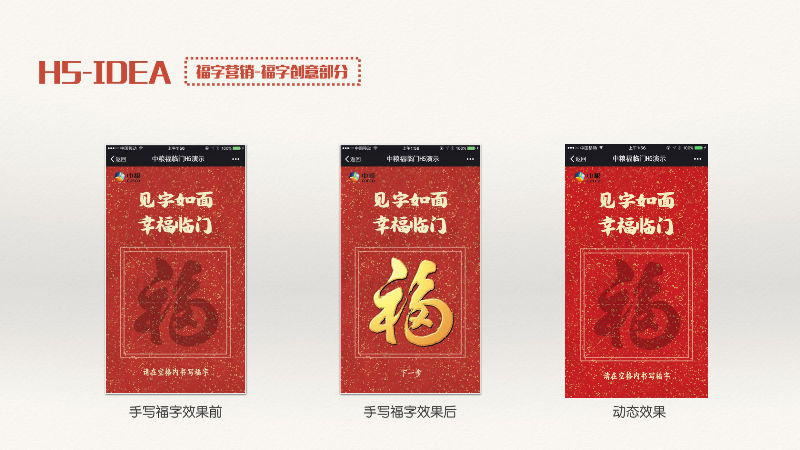 公益营销-中粮H5.pptx_第10页