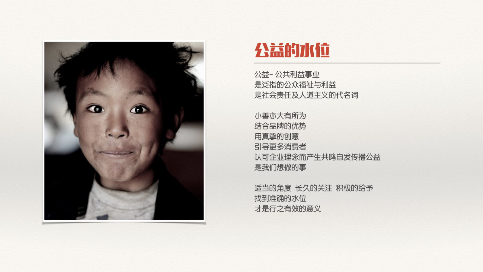 公益营销-中粮H5.pptx_第2页