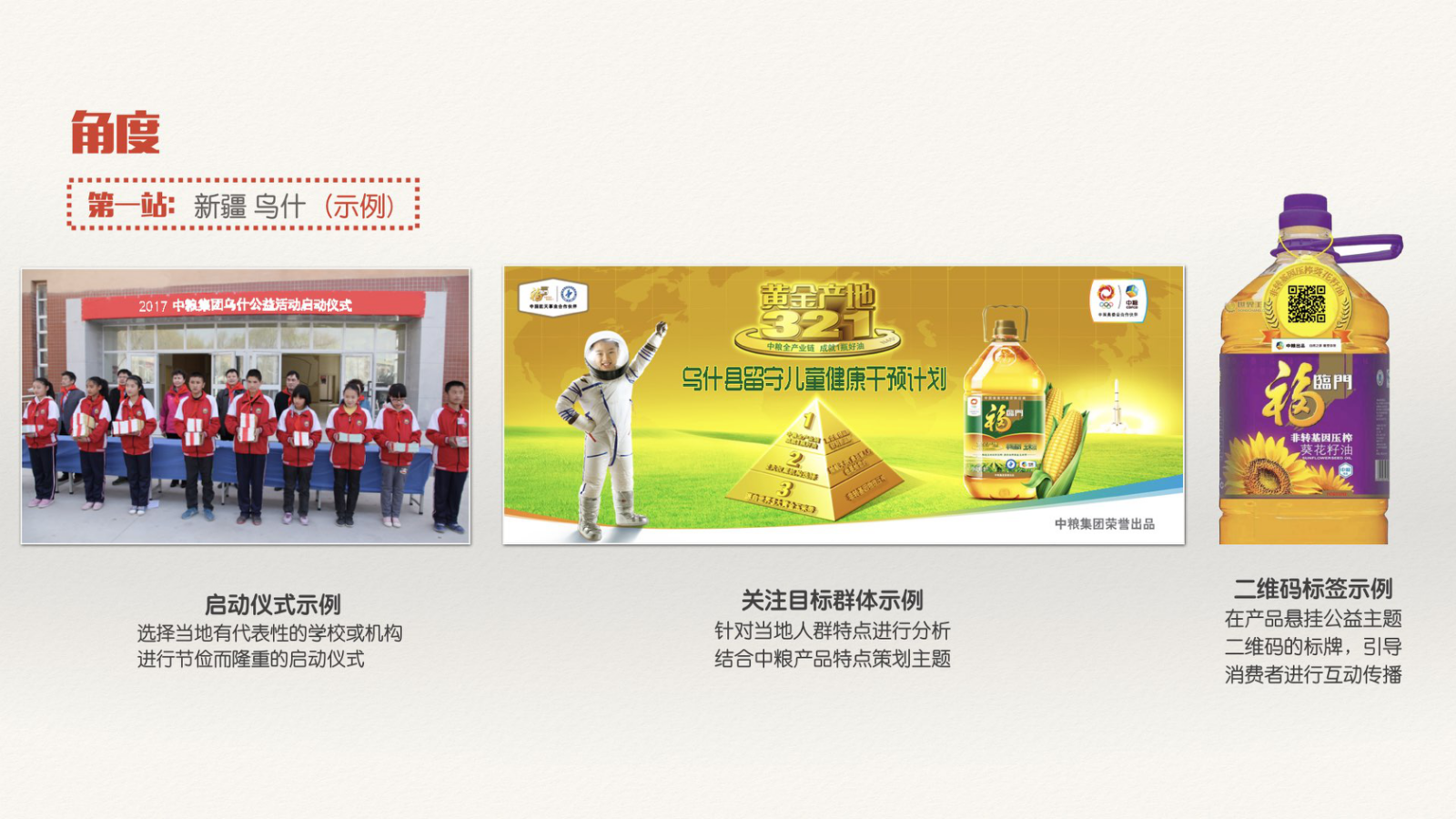 公益营销-中粮H5.pptx_第5页