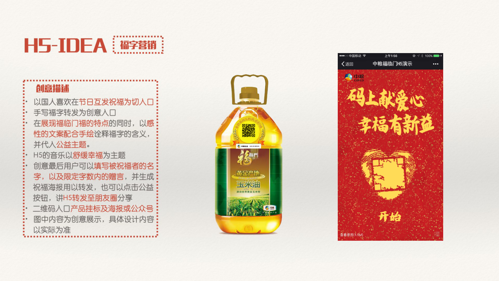 公益营销-中粮H5.pptx_第9页