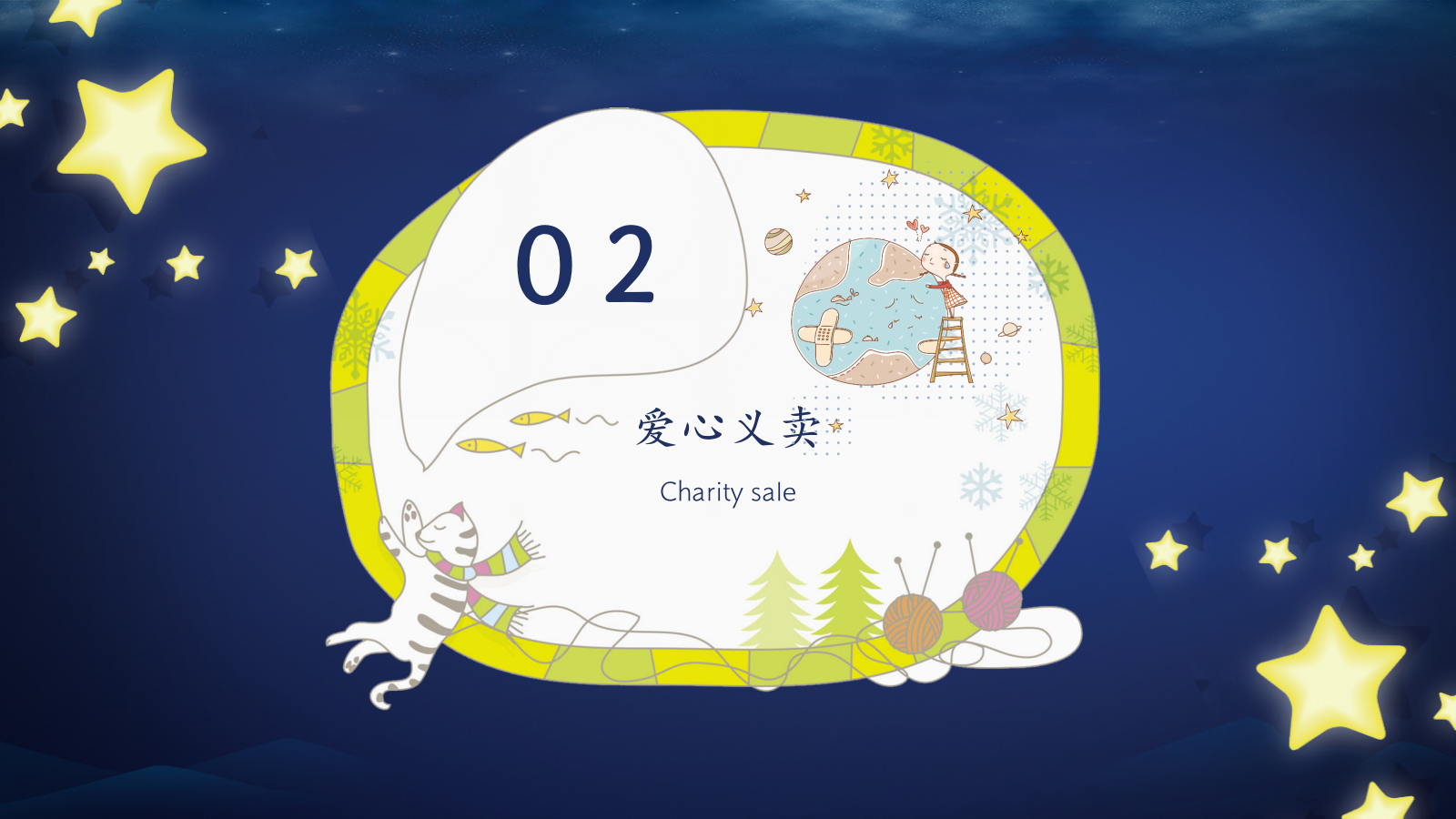 关爱自闭症儿童开心吧“来自星星的你”主题公益活动方案.pptx_第7页