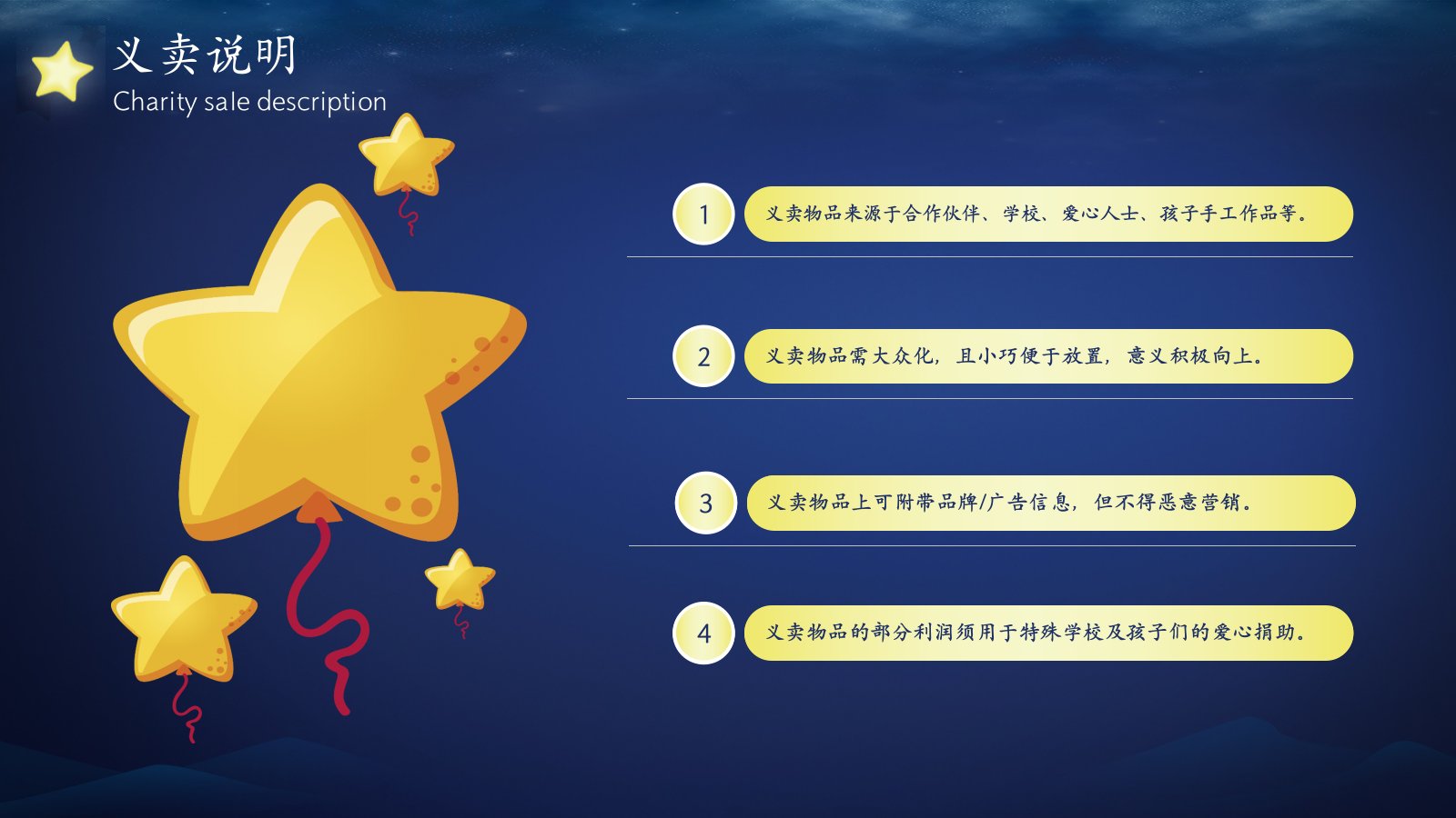 关爱自闭症儿童开心吧“来自星星的你”主题公益活动方案.pptx_第8页