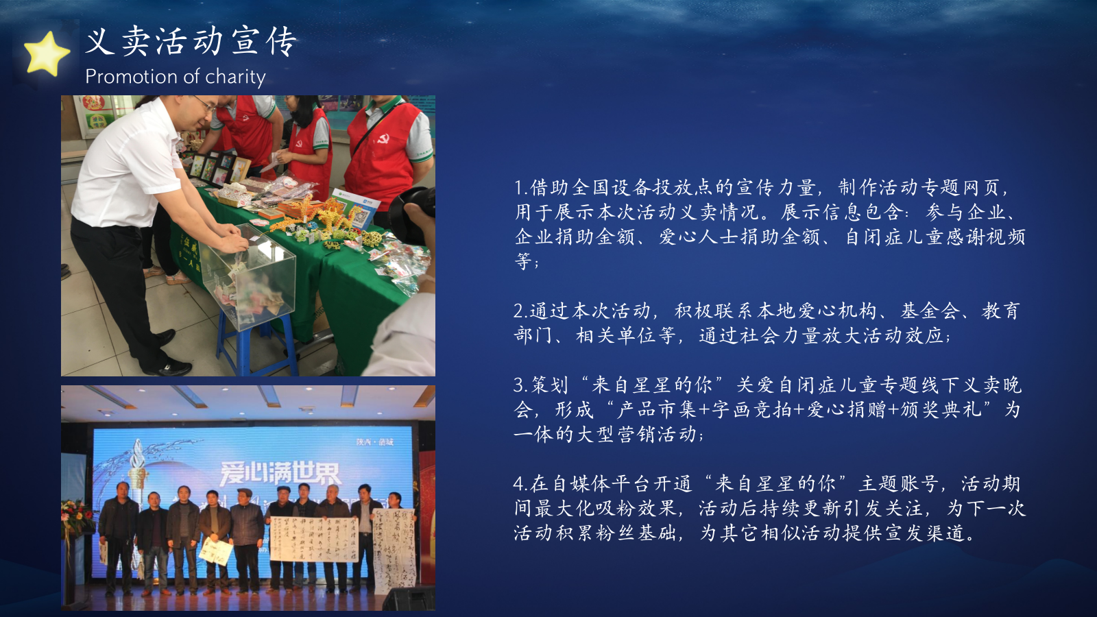 关爱自闭症儿童开心吧“来自星星的你”主题公益活动方案.pptx_第9页