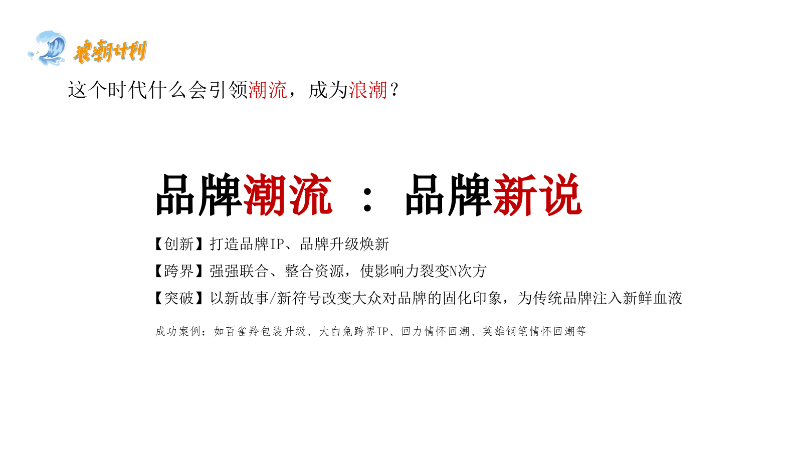 广西北部湾银行品牌公益计划（浪潮计划主题）活动策划方案.pptx_第4页