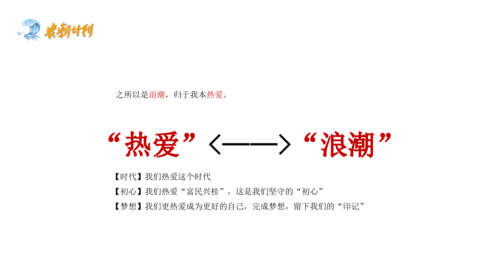广西北部湾银行品牌公益计划（浪潮计划主题）活动策划方案.pptx_第9页