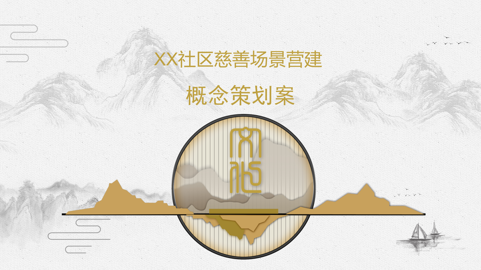 桂中慈善项目文化建设.pptx_第1页