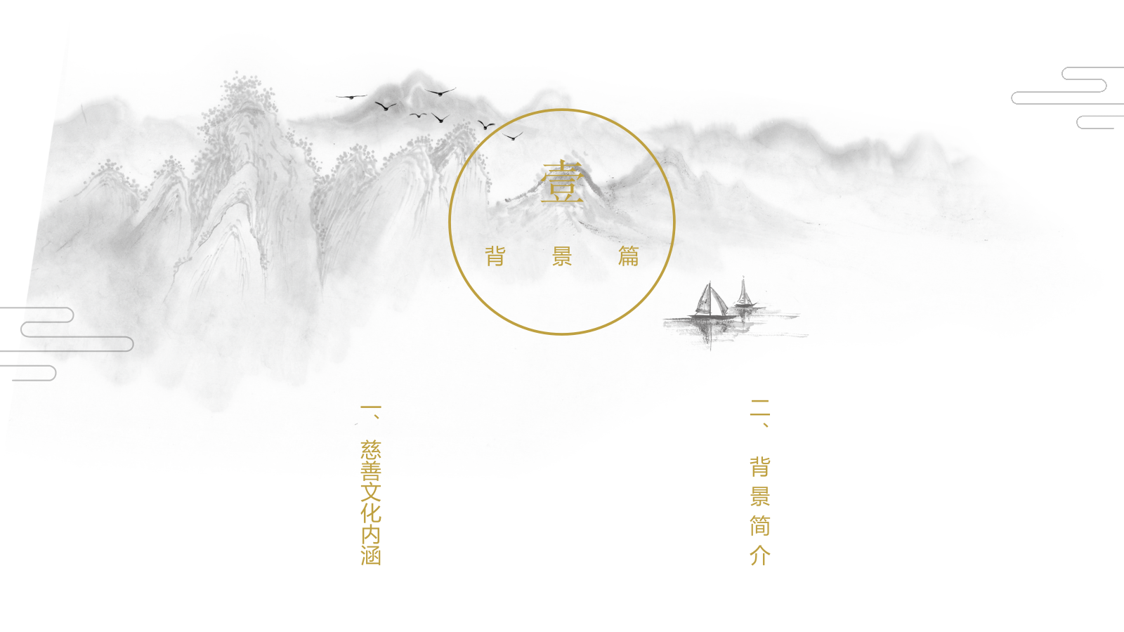 桂中慈善项目文化建设.pptx_第3页