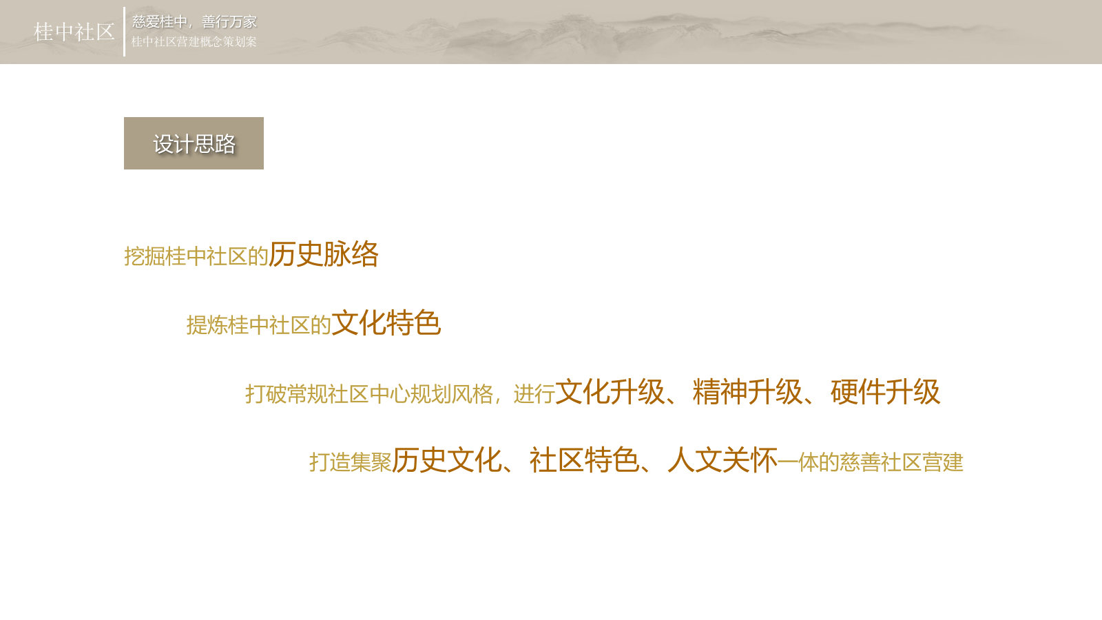 桂中慈善项目文化建设.pptx_第7页