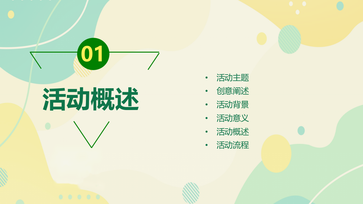 花样捡跑，益起奔跑向未来-城市捡约公益跑.pptx_第3页