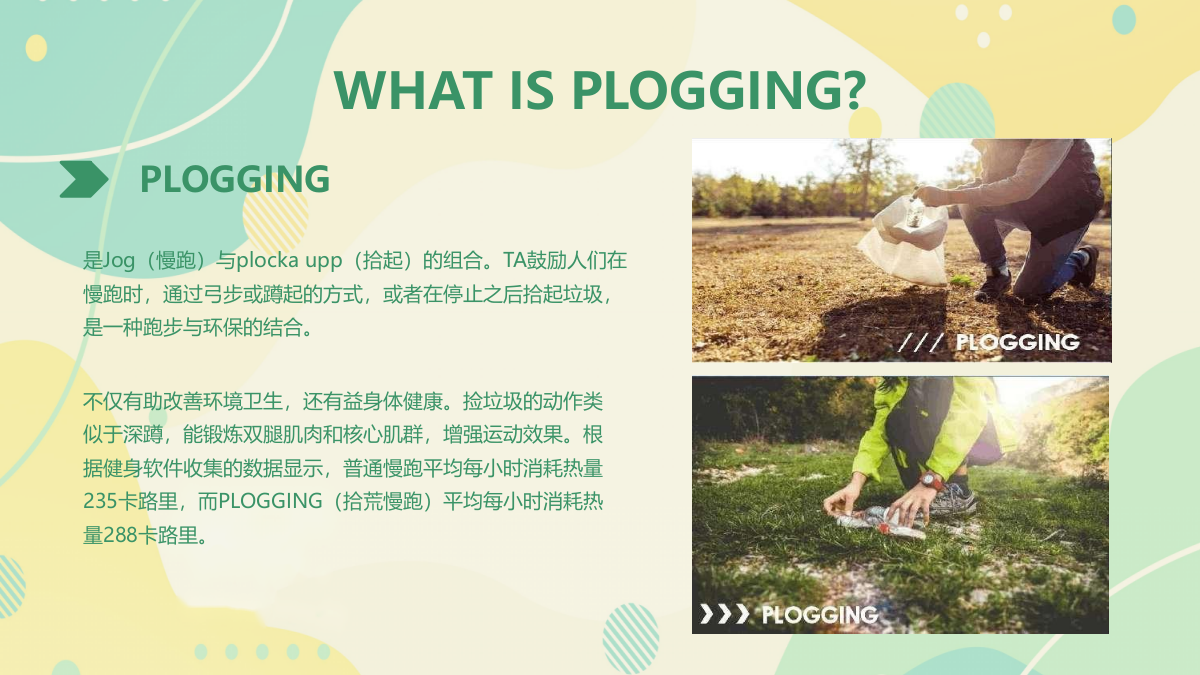 花样捡跑，益起奔跑向未来-城市捡约公益跑.pptx_第5页
