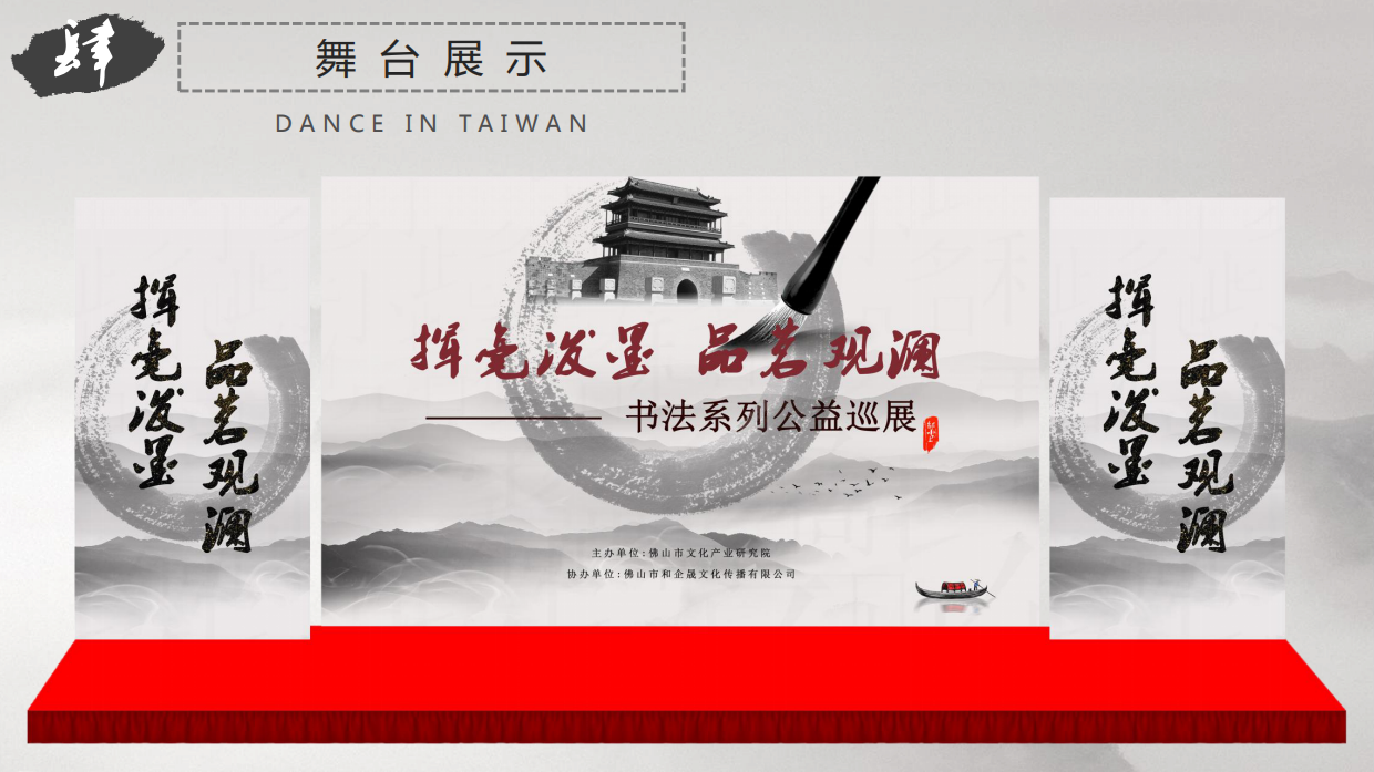 挥毫泼墨 品茗观澜书法系列公益巡展.pdf_第10页