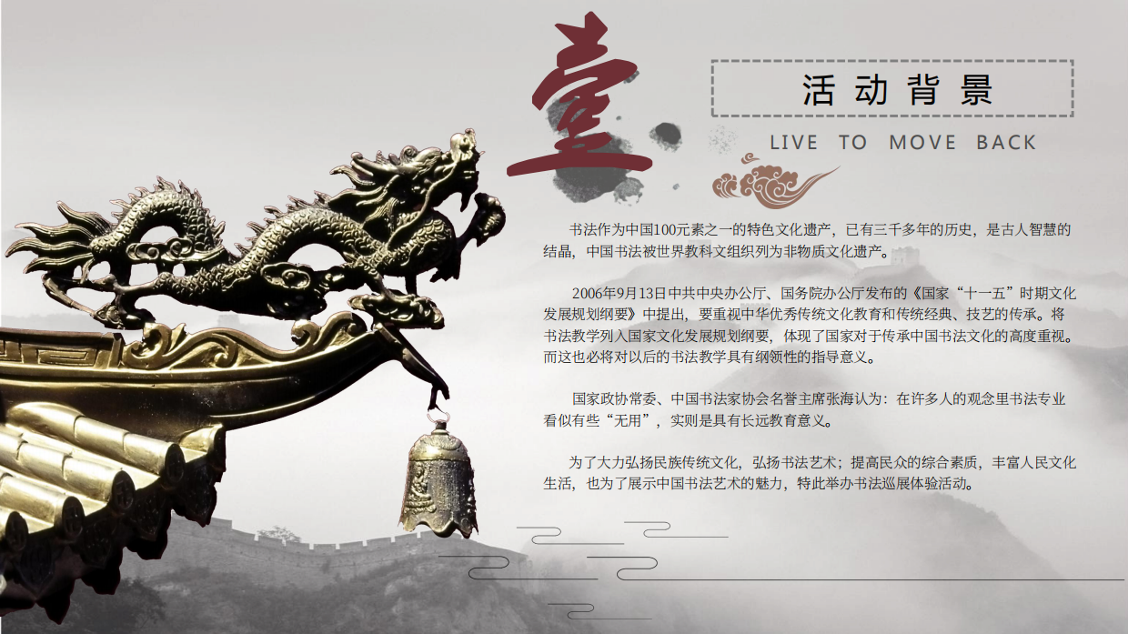 挥毫泼墨 品茗观澜书法系列公益巡展.pdf_第3页