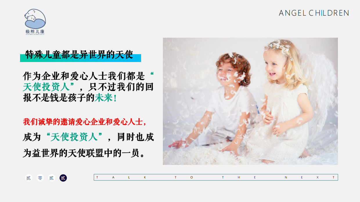 极熊儿康公益活动策划方案.pdf_第10页