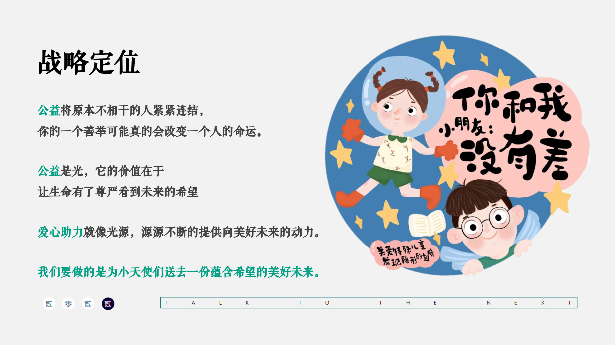 极熊儿康公益活动策划方案.pdf_第2页