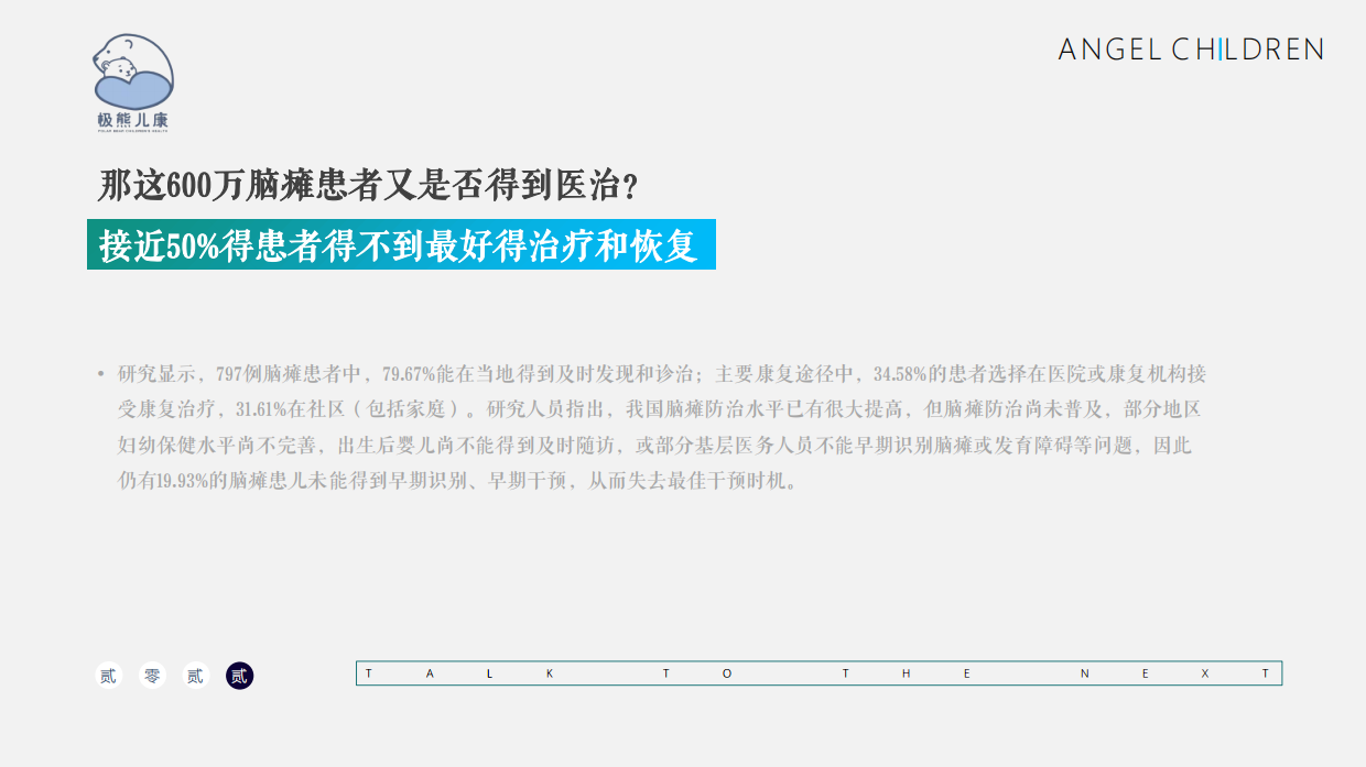 极熊儿康公益活动策划方案.pdf_第5页
