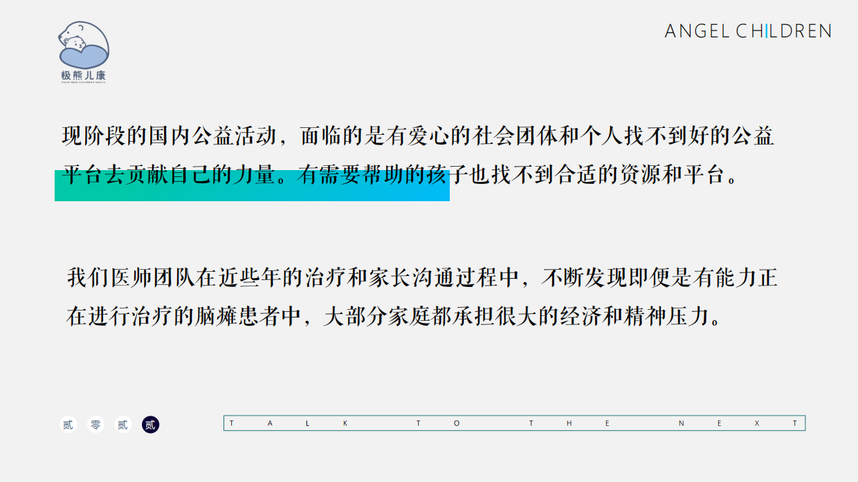 极熊儿康公益活动策划方案.pdf_第6页