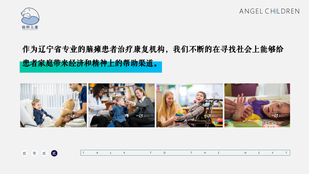 极熊儿康公益活动策划方案.pdf_第7页