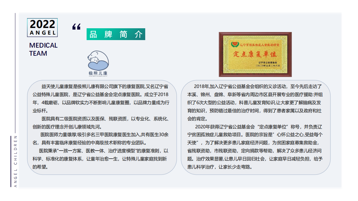 极熊儿康公益活动策划方案.pdf_第8页