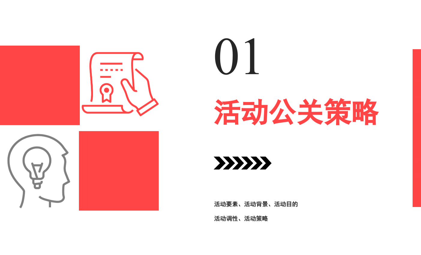 集团年度公益活动.pptx_第2页