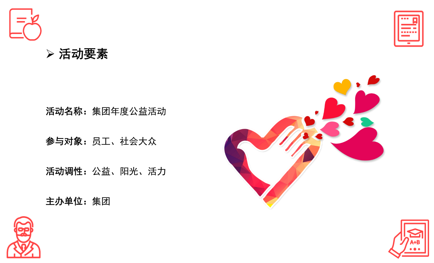 集团年度公益活动.pptx_第3页