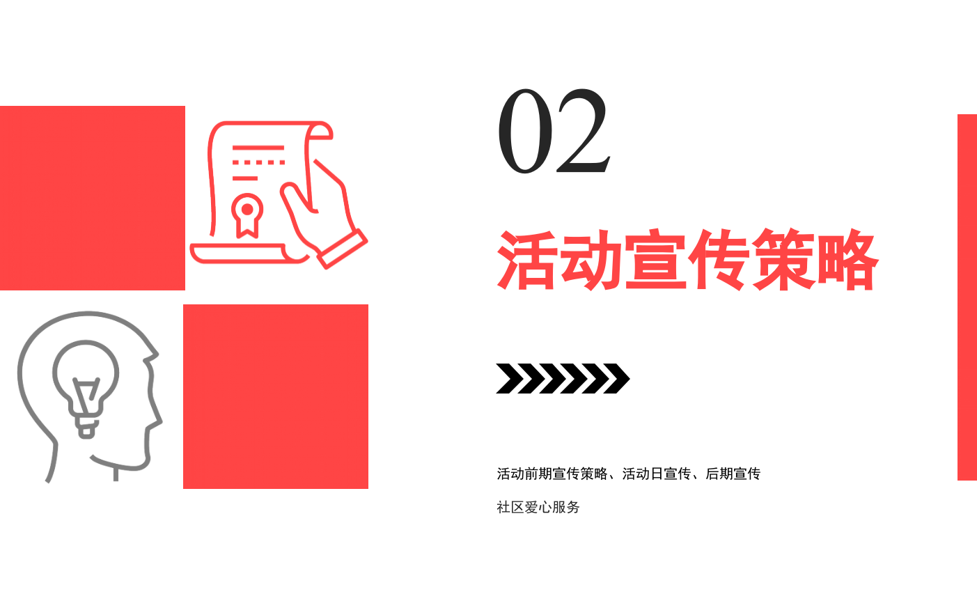 集团年度公益活动.pptx_第6页