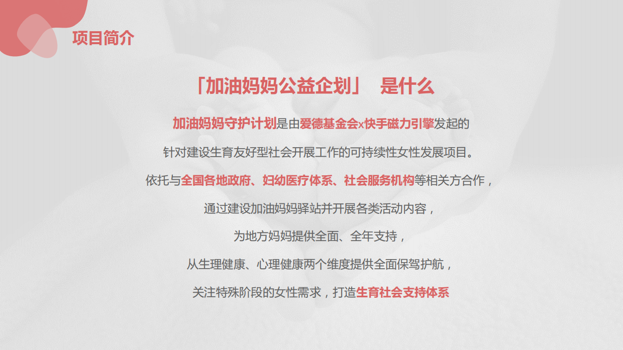加油妈妈公益企划.pdf_第2页