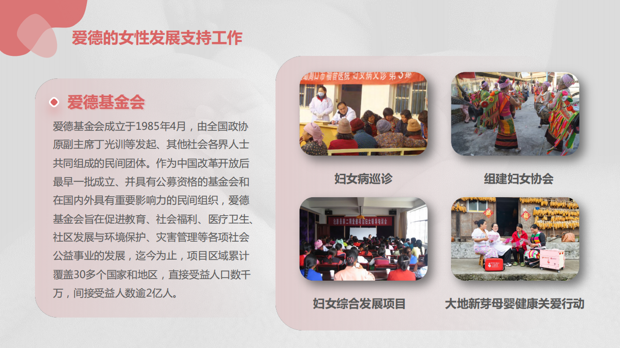 加油妈妈公益企划.pdf_第3页